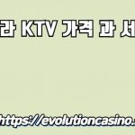마닐라 KTV 가격, 마닐라 KTV 서비스​