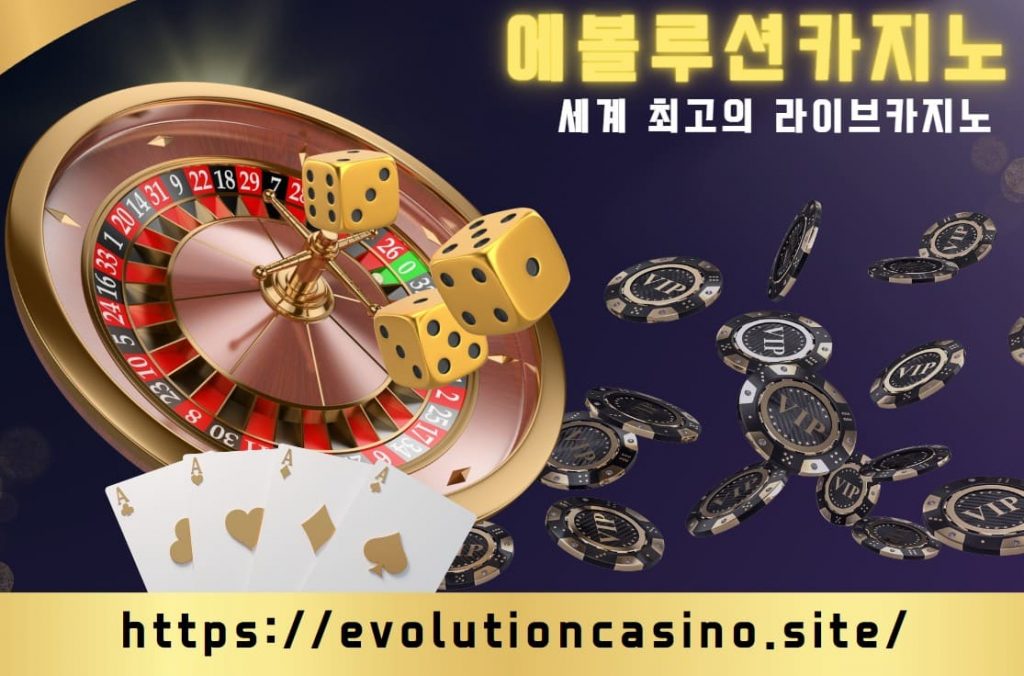 에볼루션카지노