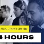 에볼루션 카지노 고객센터 이용 방법