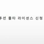 에볼루션 몰타 라이센스 신청 과정