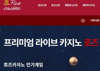 우리카지노, 로즈카지노