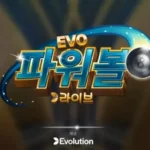 24시간 1분마다 진행되는 [EVO] 에볼루션 파워볼 소개 및 이용 정보