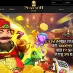 파라오 슬롯 – 탄탄한 자금력으로 운영되는 환수율 1위 사이트