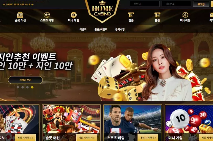 [보증금 1억] 홈카지노 (HOME CASINO) 라이브 카지노와 스포츠 베팅을 즐기는 멀티 베팅 사이트