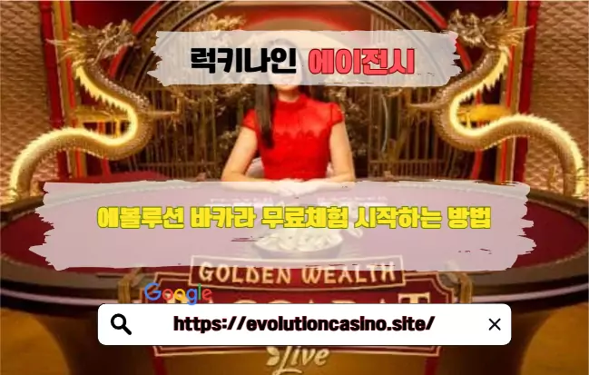 골든 웰스 바카라, 이용방법