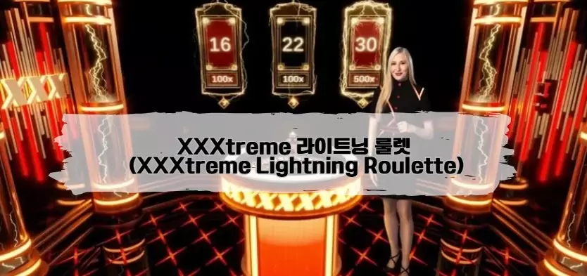 XXXtreme 라이트닝 룰렛 (XXXtreme Lightning Roulette)​