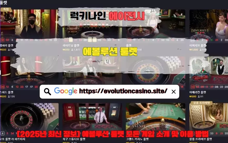 에볼루션 룰렛