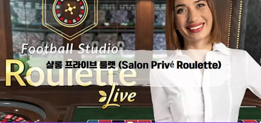 풋볼 스튜디오 룰렛 (Football Studio Roulette)​