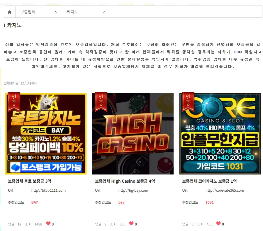 토토베이 - 보증업체